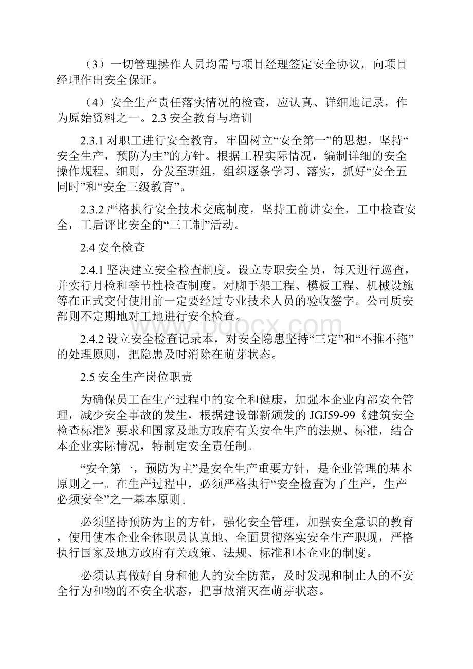 安全生产责任制和责任制的分解及考核办法修.docx_第3页