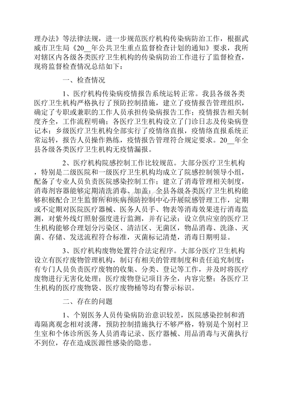 传染病防治监督检查工作总结.docx_第3页