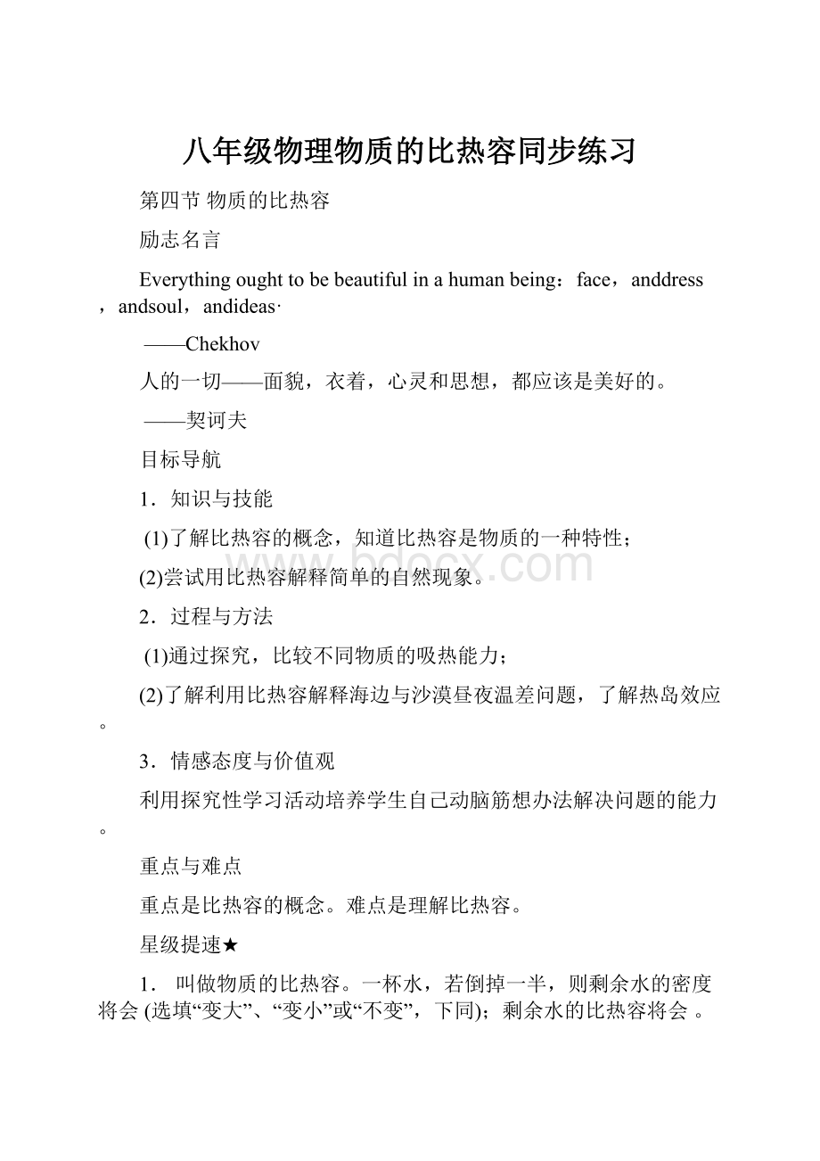 八年级物理物质的比热容同步练习.docx