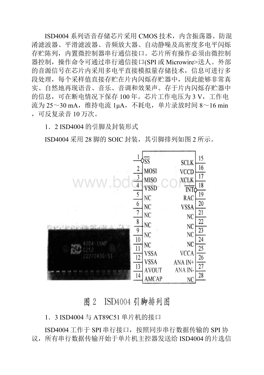 火车站信自动语音播报系统的设计方案.docx_第2页