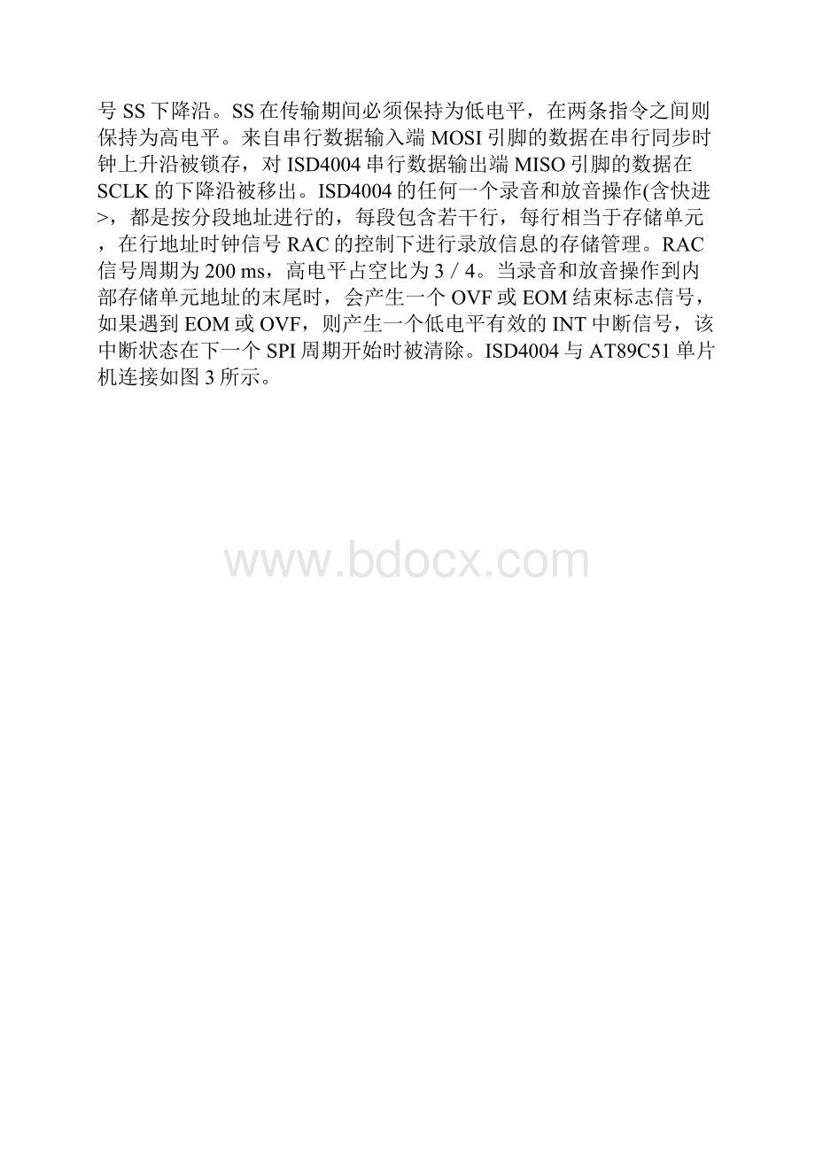 火车站信自动语音播报系统的设计方案.docx_第3页