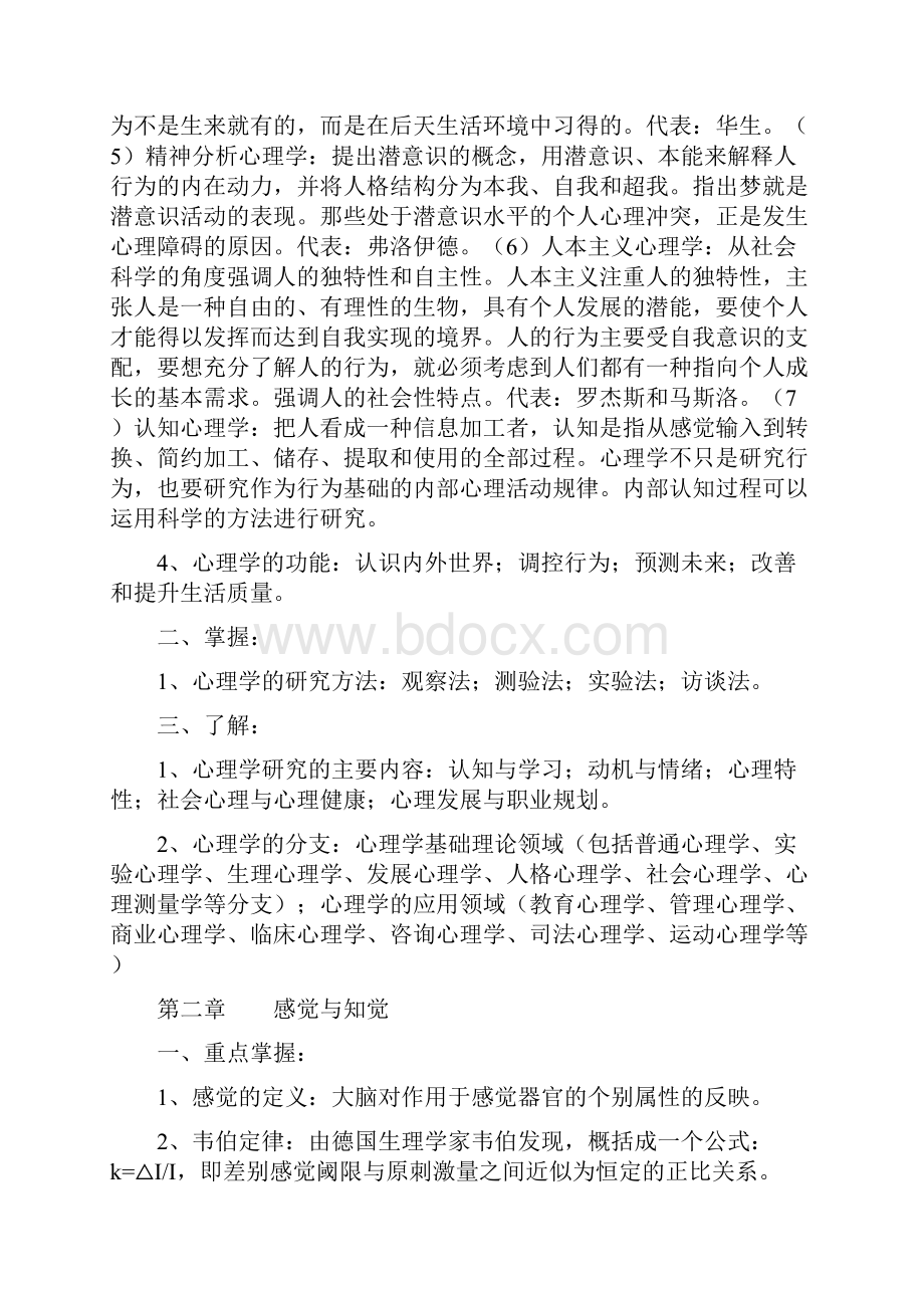 电大心理学期末复习指导.docx_第2页