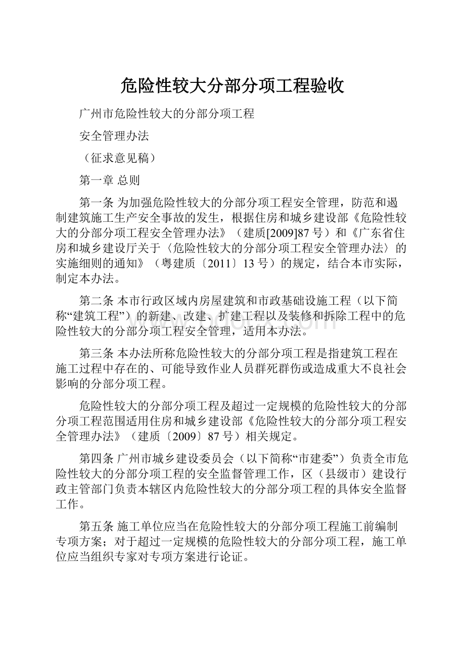 危险性较大分部分项工程验收.docx_第1页