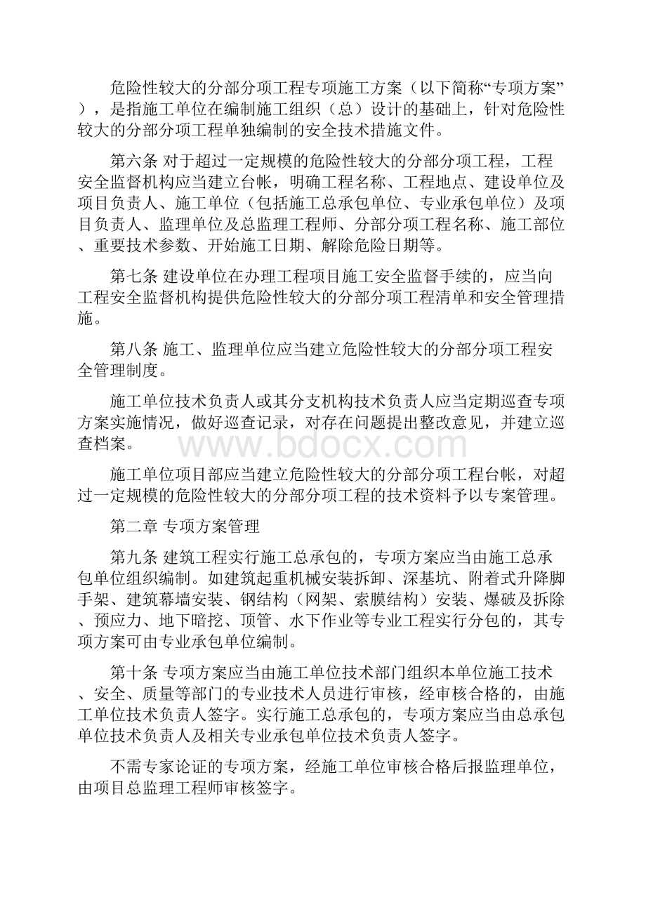 危险性较大分部分项工程验收.docx_第2页