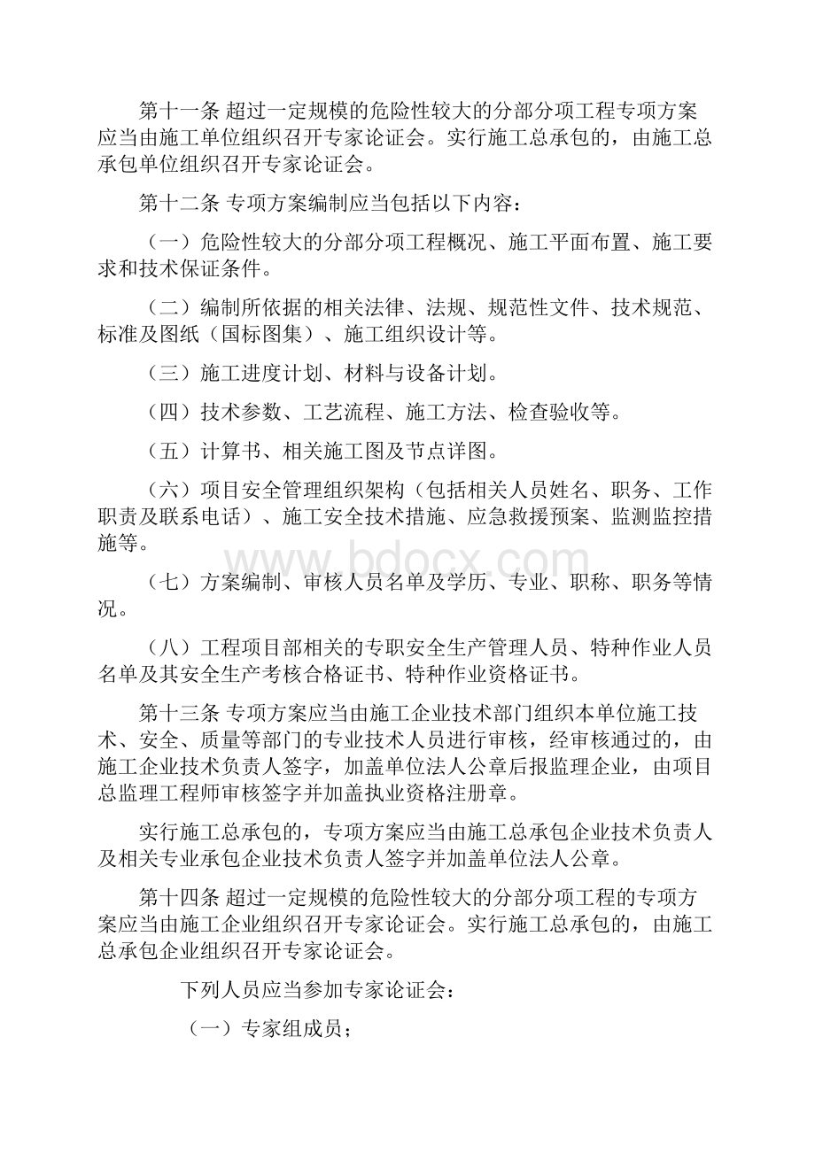 危险性较大分部分项工程验收.docx_第3页