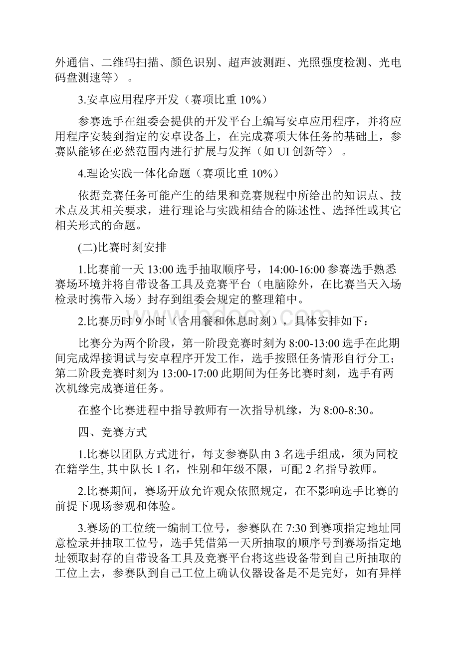 职业院校技术大赛嵌入式应用开发赛项规程.docx_第2页