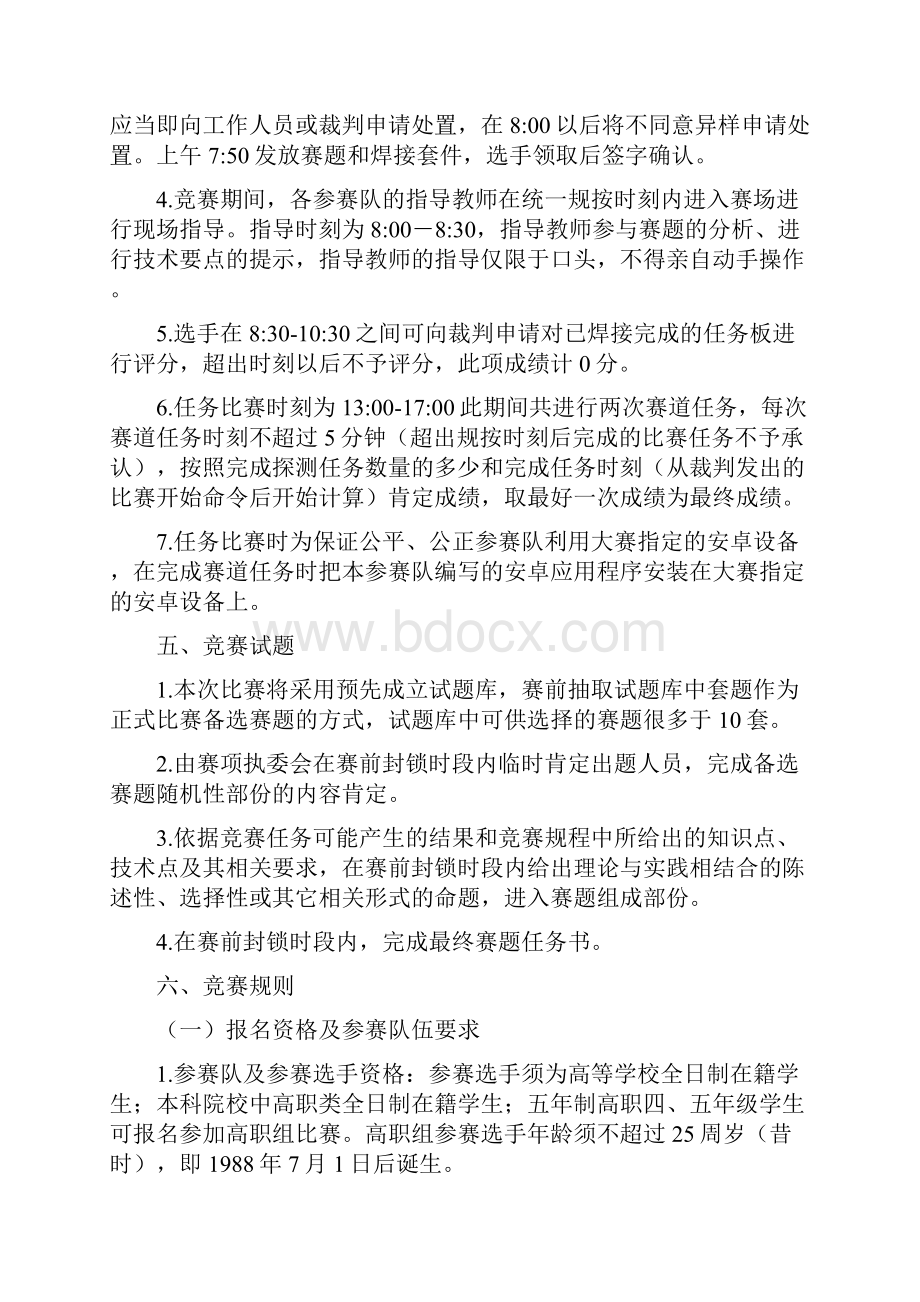 职业院校技术大赛嵌入式应用开发赛项规程.docx_第3页