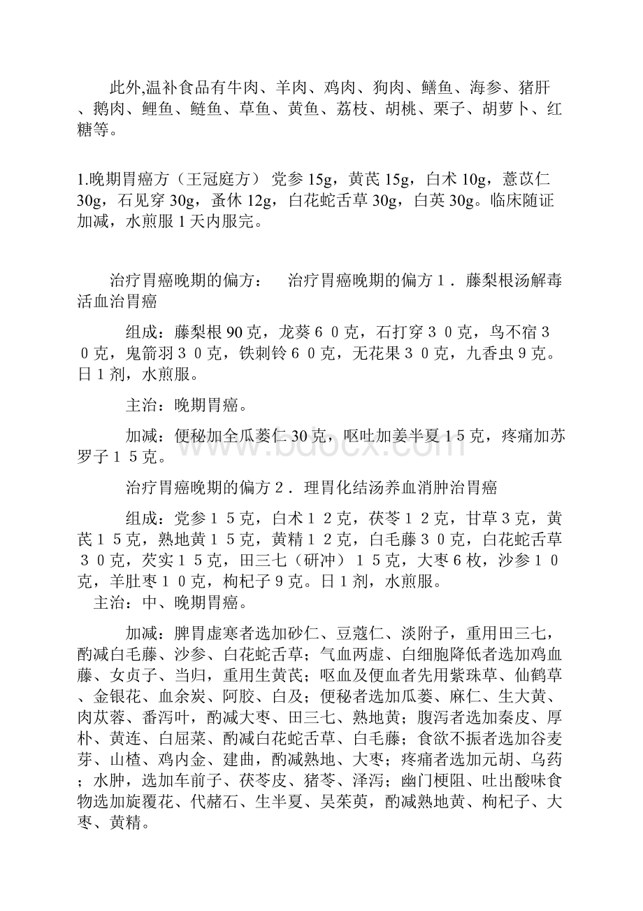 较全的晚期胃癌偏方免费.docx_第3页