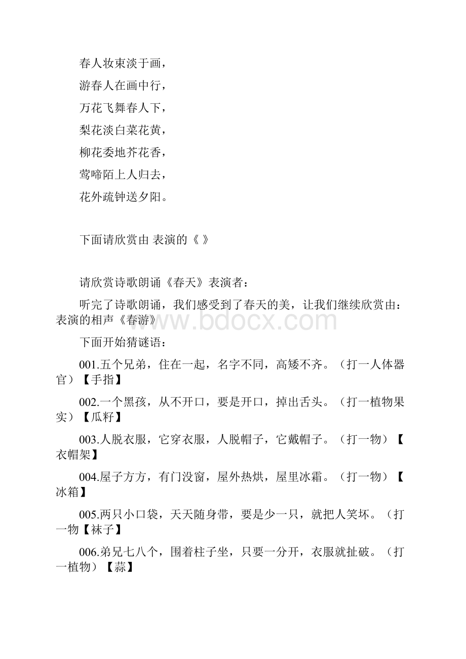 春游主持稿3.docx_第2页