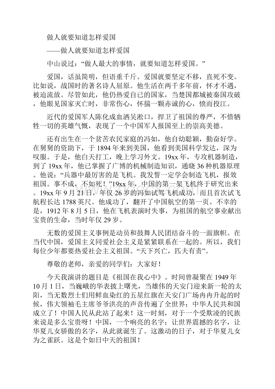 爱国讲话稿500精选多篇.docx_第2页