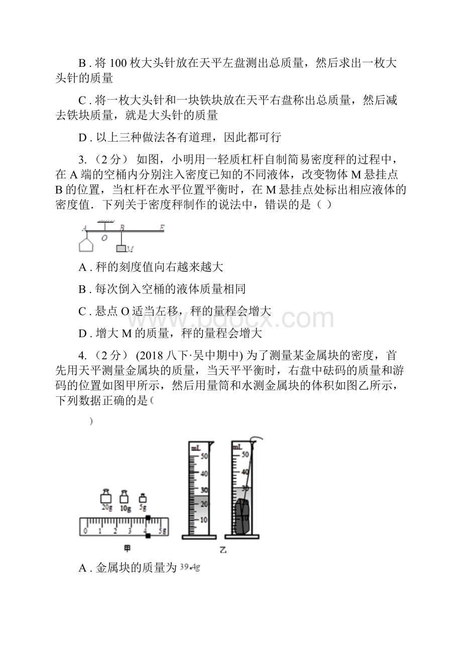 教科版八年级下学期物理第一次月考模拟卷模拟.docx_第2页