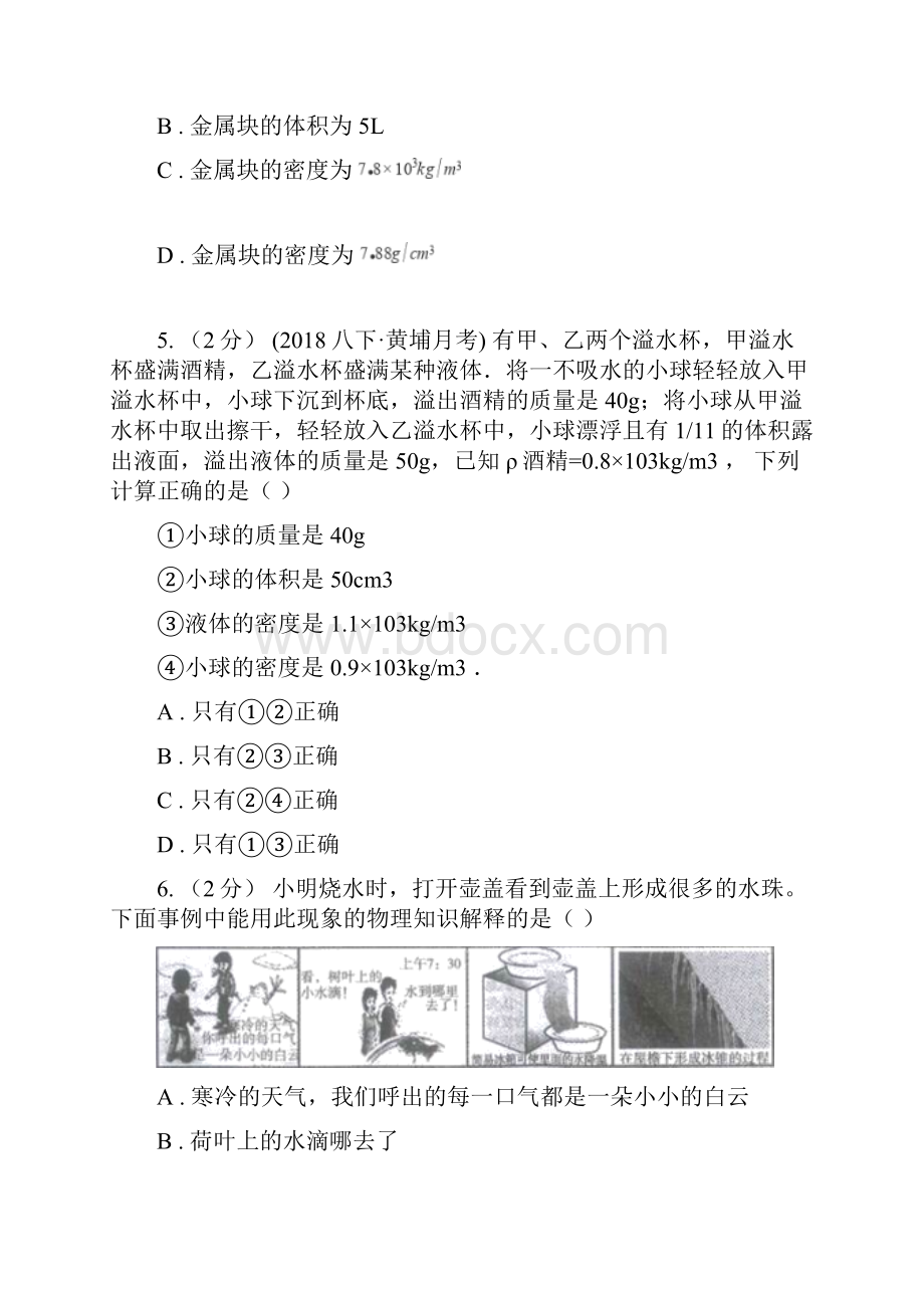 教科版八年级下学期物理第一次月考模拟卷模拟.docx_第3页