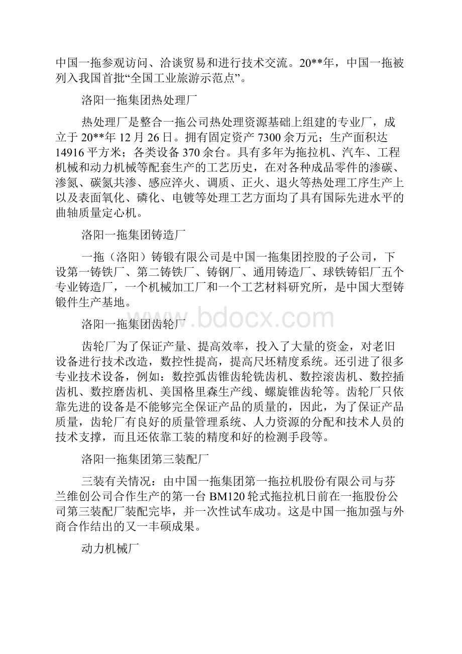 洛阳一拖实习报告范文.docx_第3页