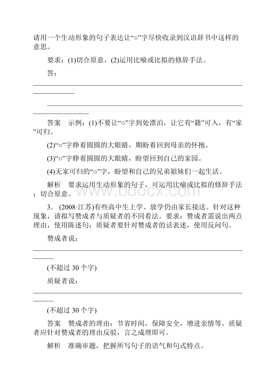 高考语文一轮文档语言文字运用 第2章 潜在题型3 语言表达简明连贯得体准确鲜明生动题.docx_第2页