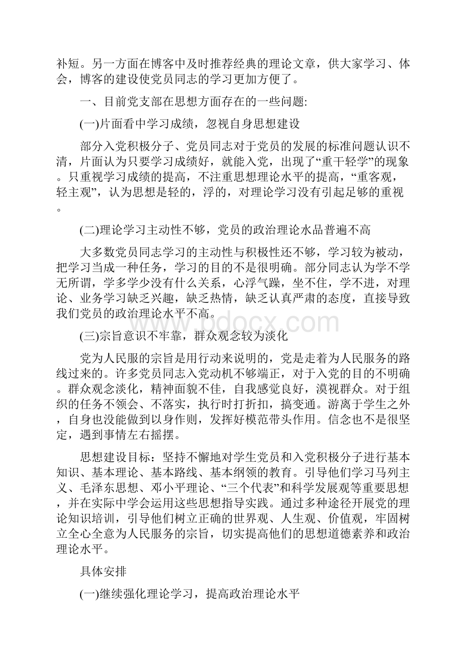 学院党支部建设规划.docx_第2页