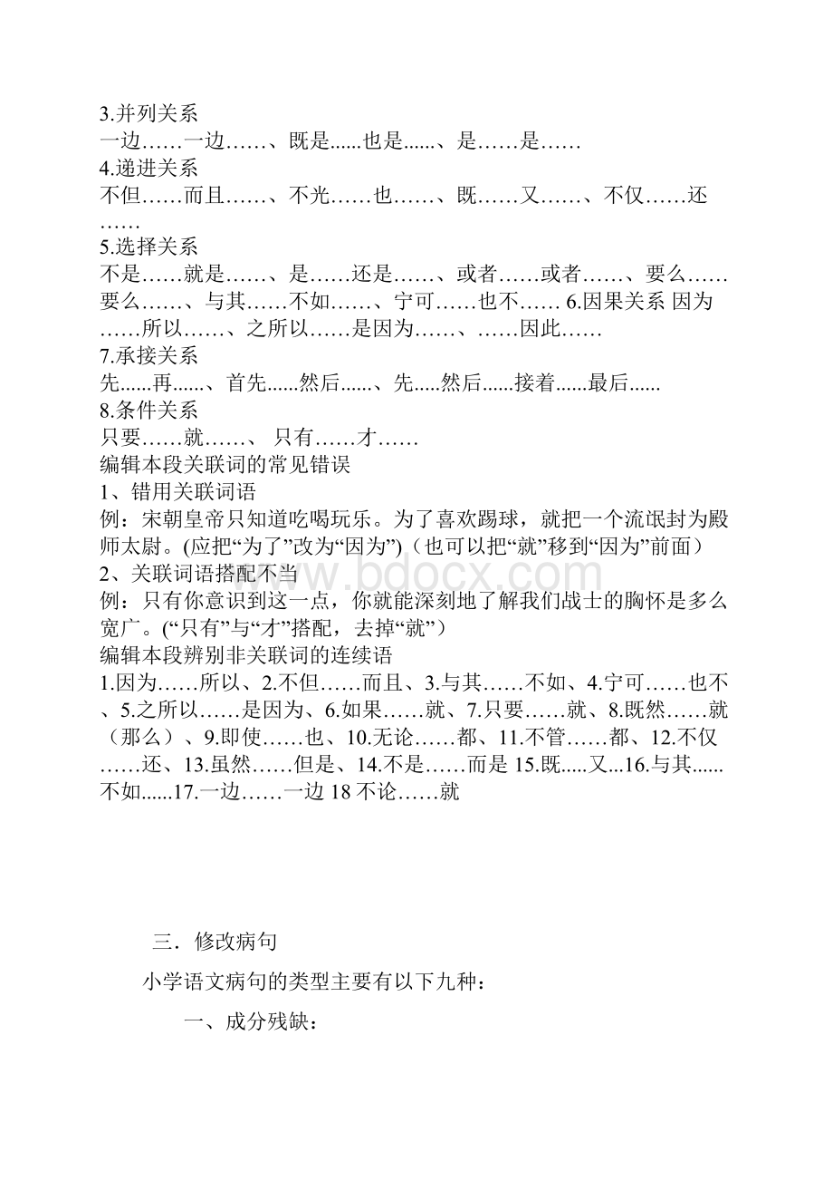 小学语文知识点总结文档.docx_第2页