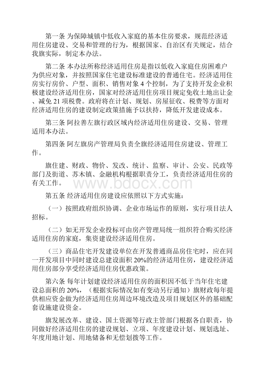 阿拉善左旗人民政府办公室.docx_第2页