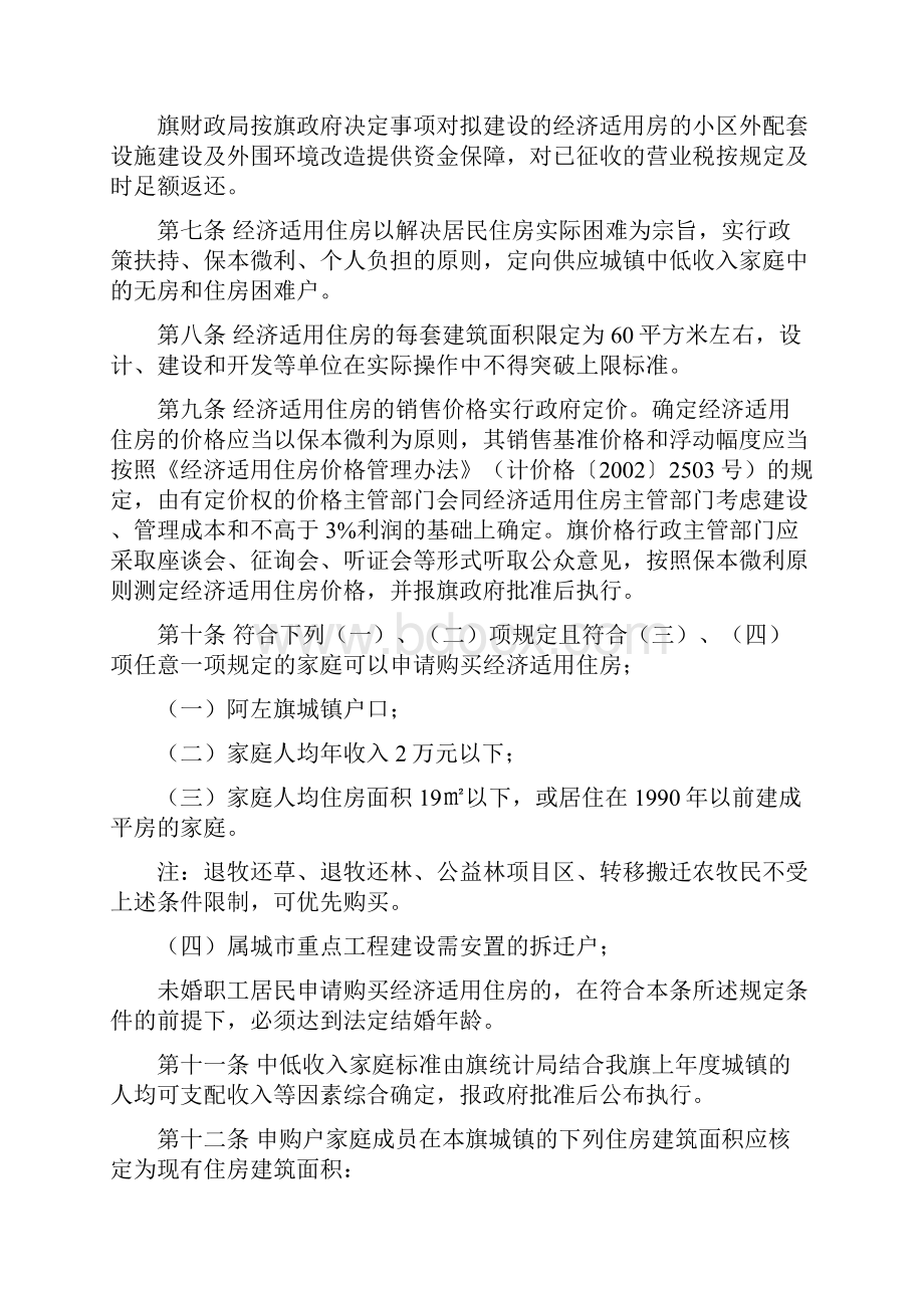 阿拉善左旗人民政府办公室.docx_第3页