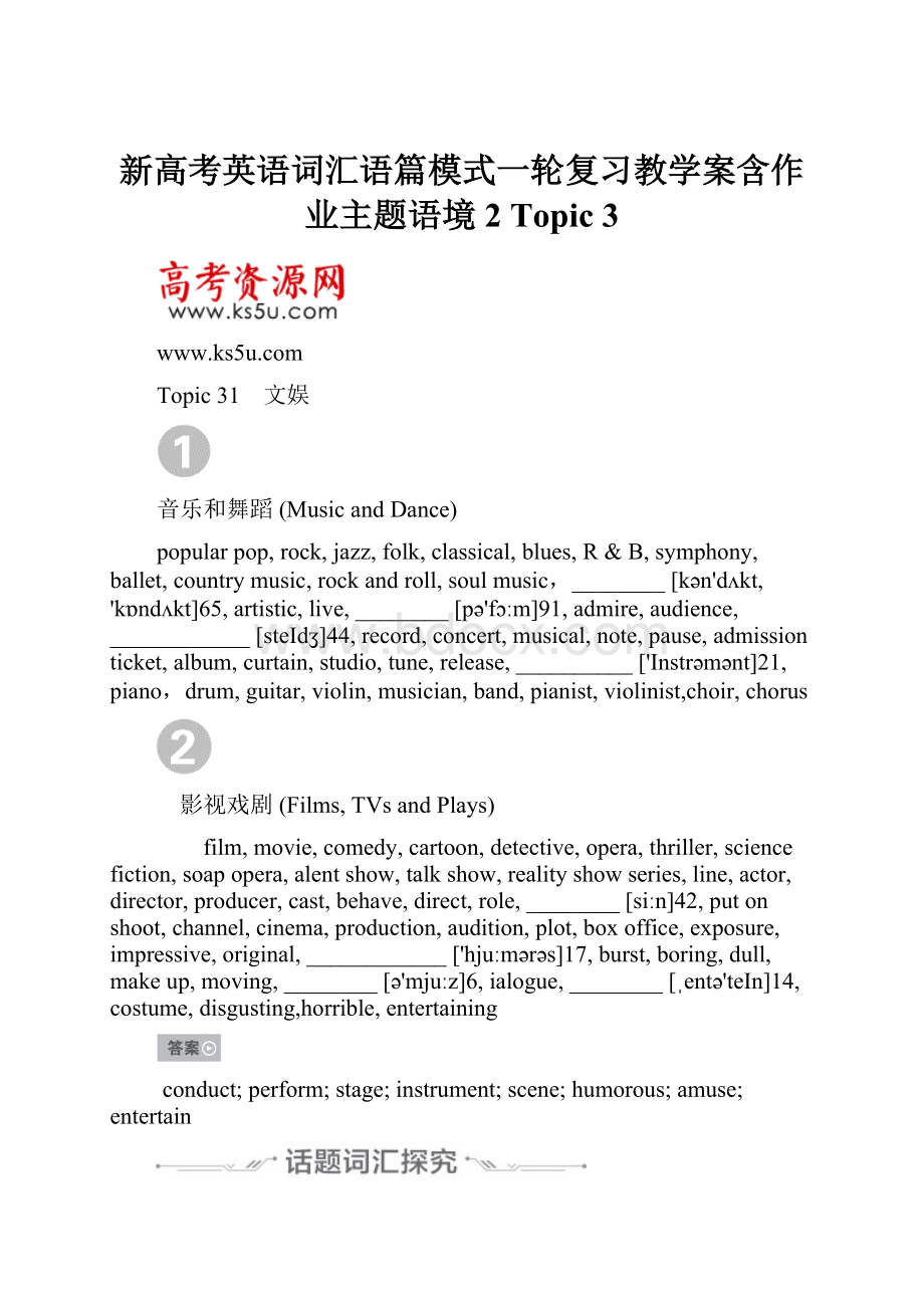 新高考英语词汇语篇模式一轮复习教学案含作业主题语境2 Topic 3.docx_第1页