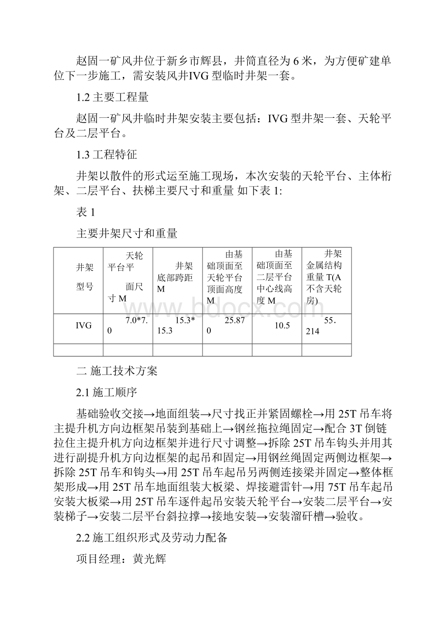 赵固一矿风井临时井架安装施工安全技术措施.docx_第2页