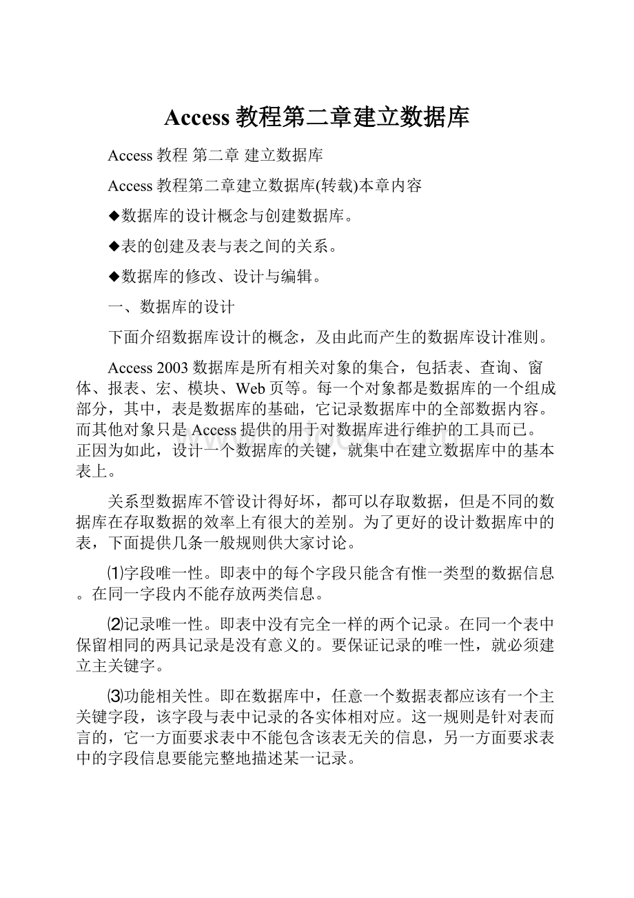 Access教程第二章建立数据库.docx