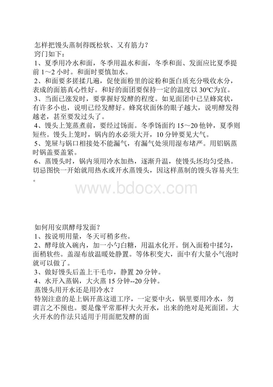 蒸馒头的秘籍好女人该学学哦.docx_第2页