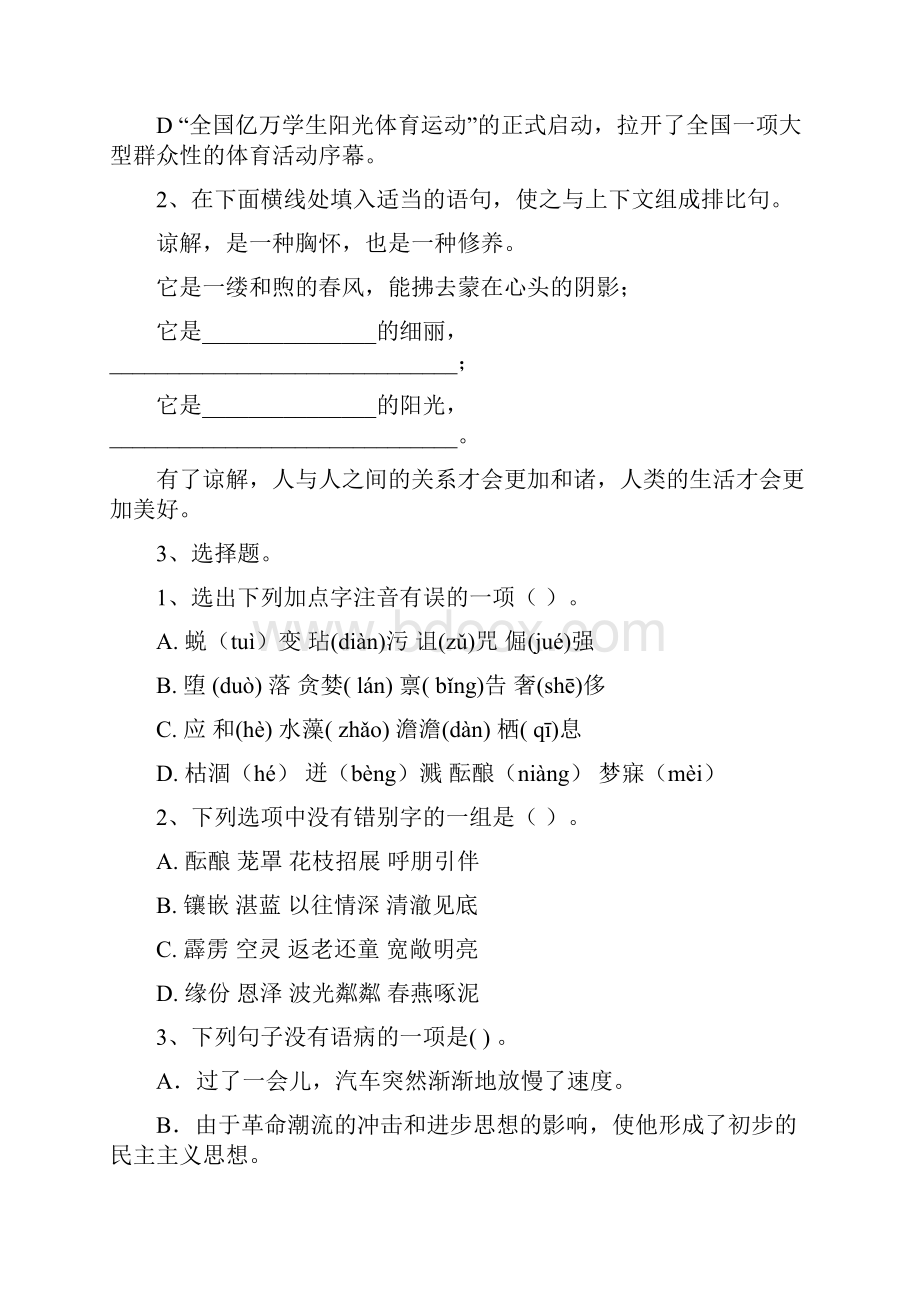 重点小学度小升初语文考试试题北师大版B卷 附解析.docx_第2页