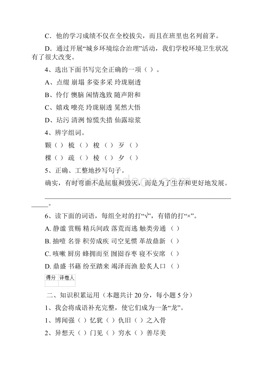 重点小学度小升初语文考试试题北师大版B卷 附解析.docx_第3页