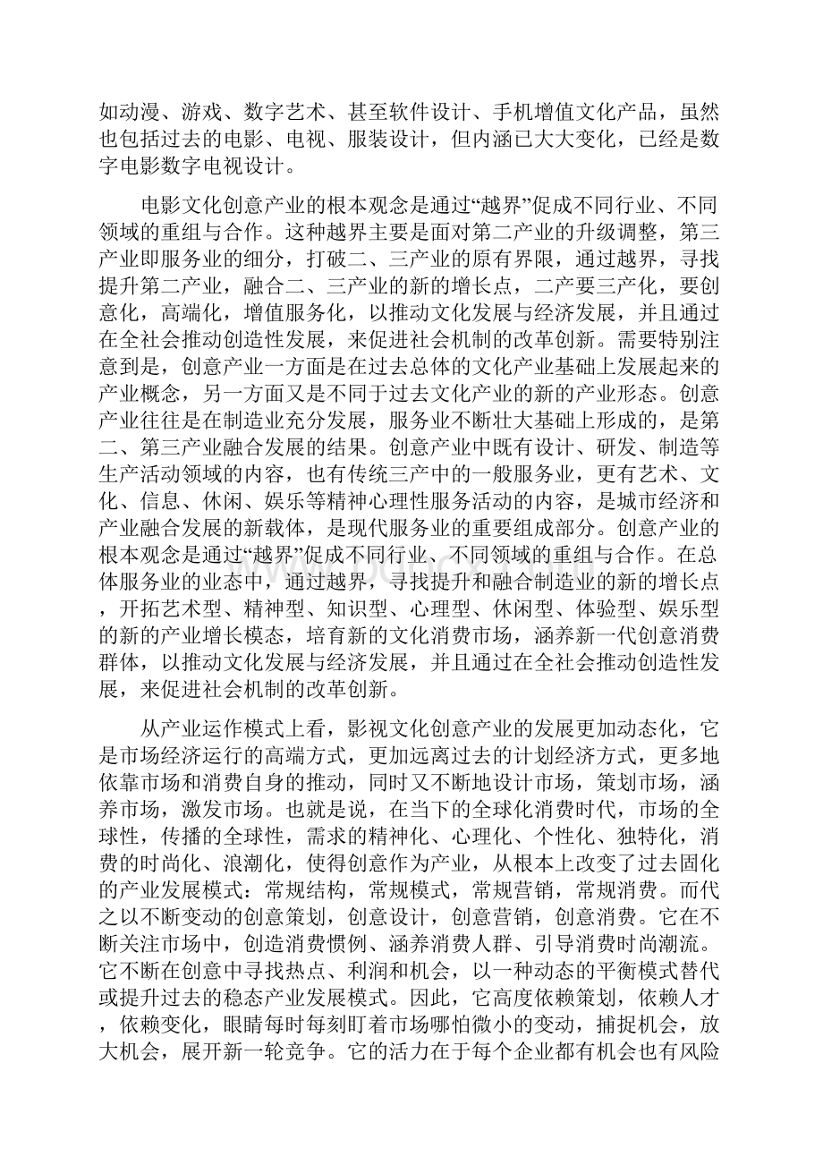 怀柔影视文化产业对周边区域的推动终稿.docx_第3页