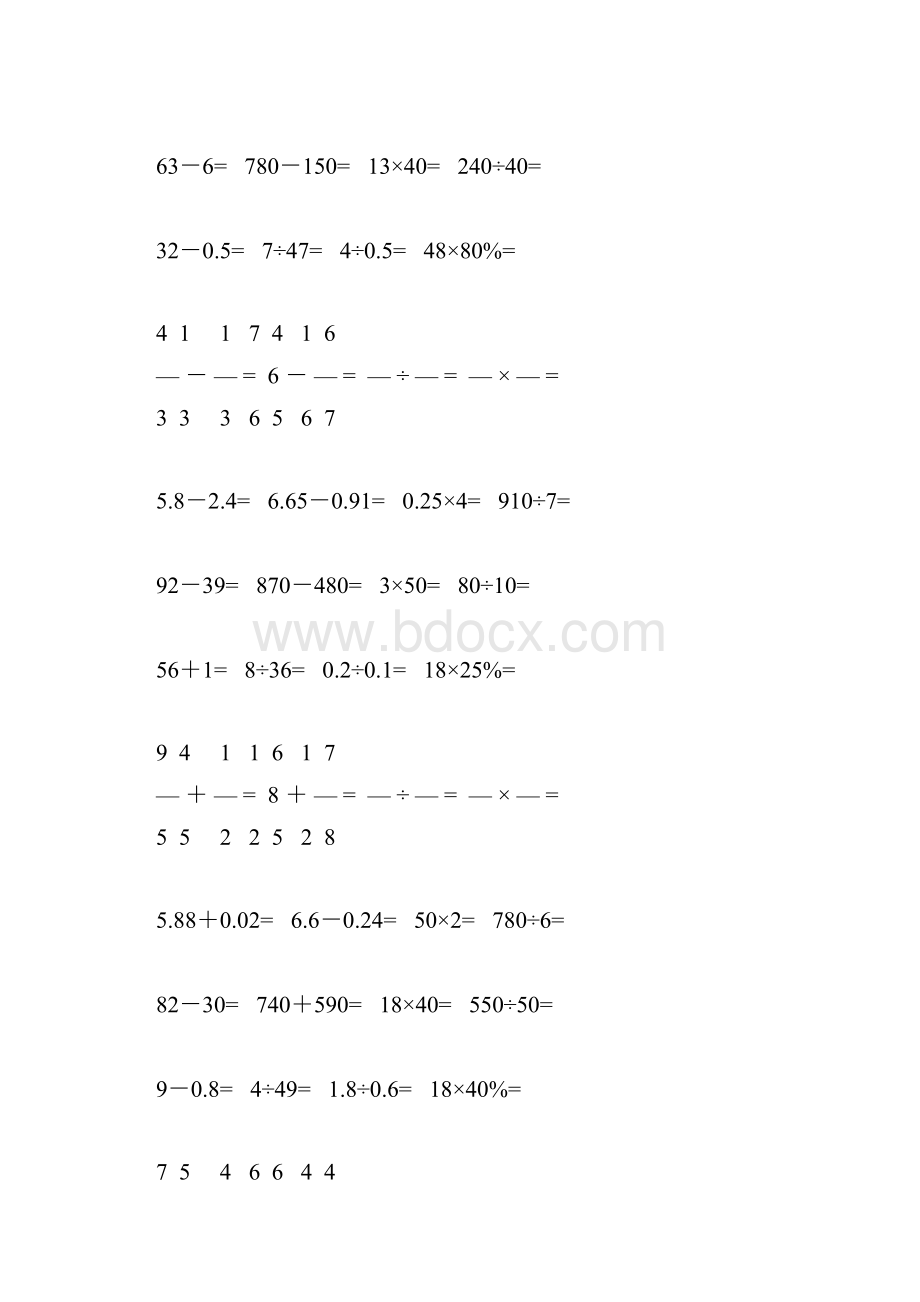 小升初数学口算天天练120.docx_第3页