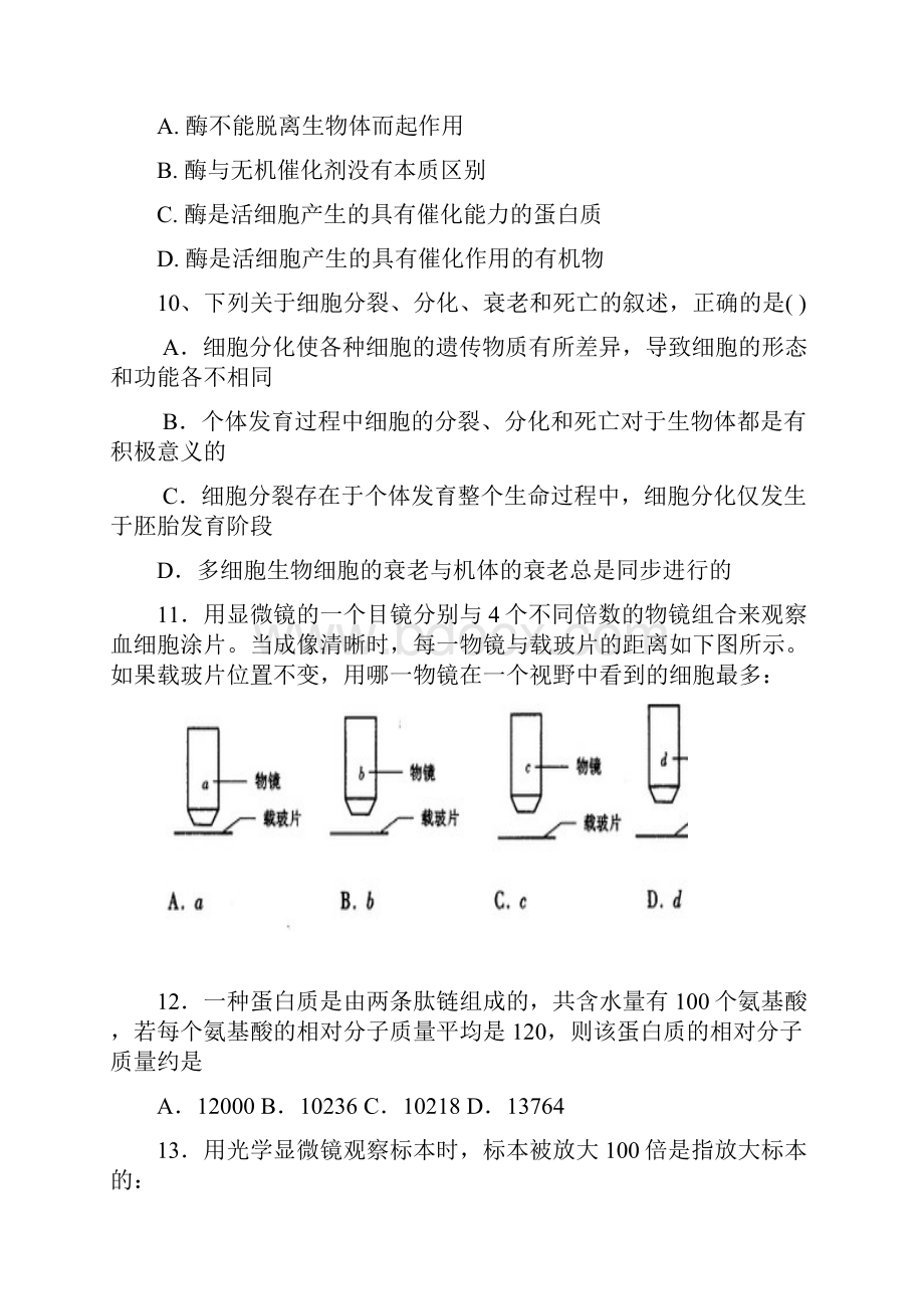 平度九中学年度第一学期第二学段模块考试.docx_第3页