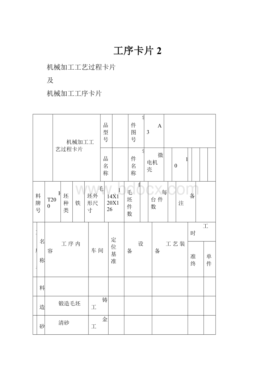 工序卡片 2.docx