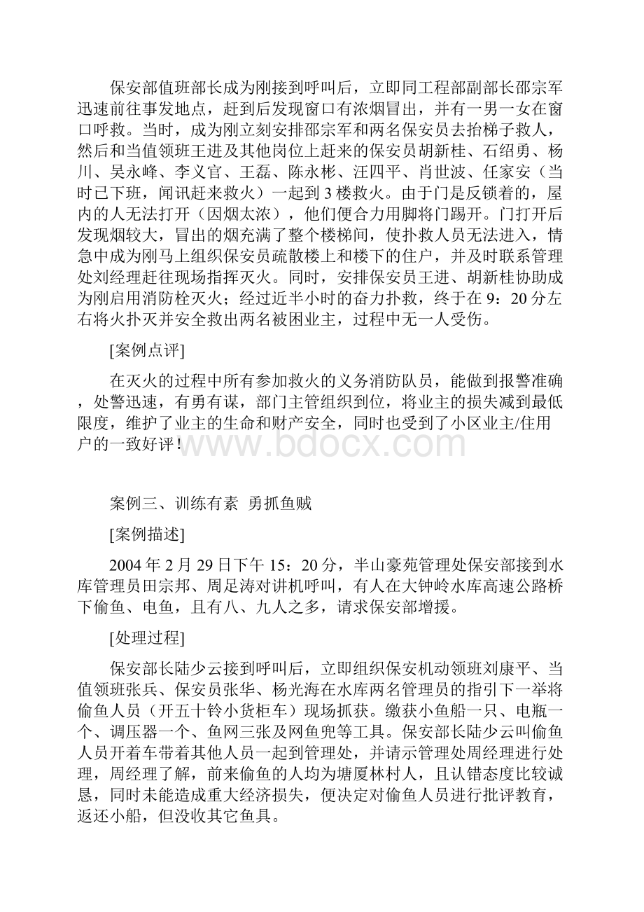 物业管理案例100例.docx_第2页