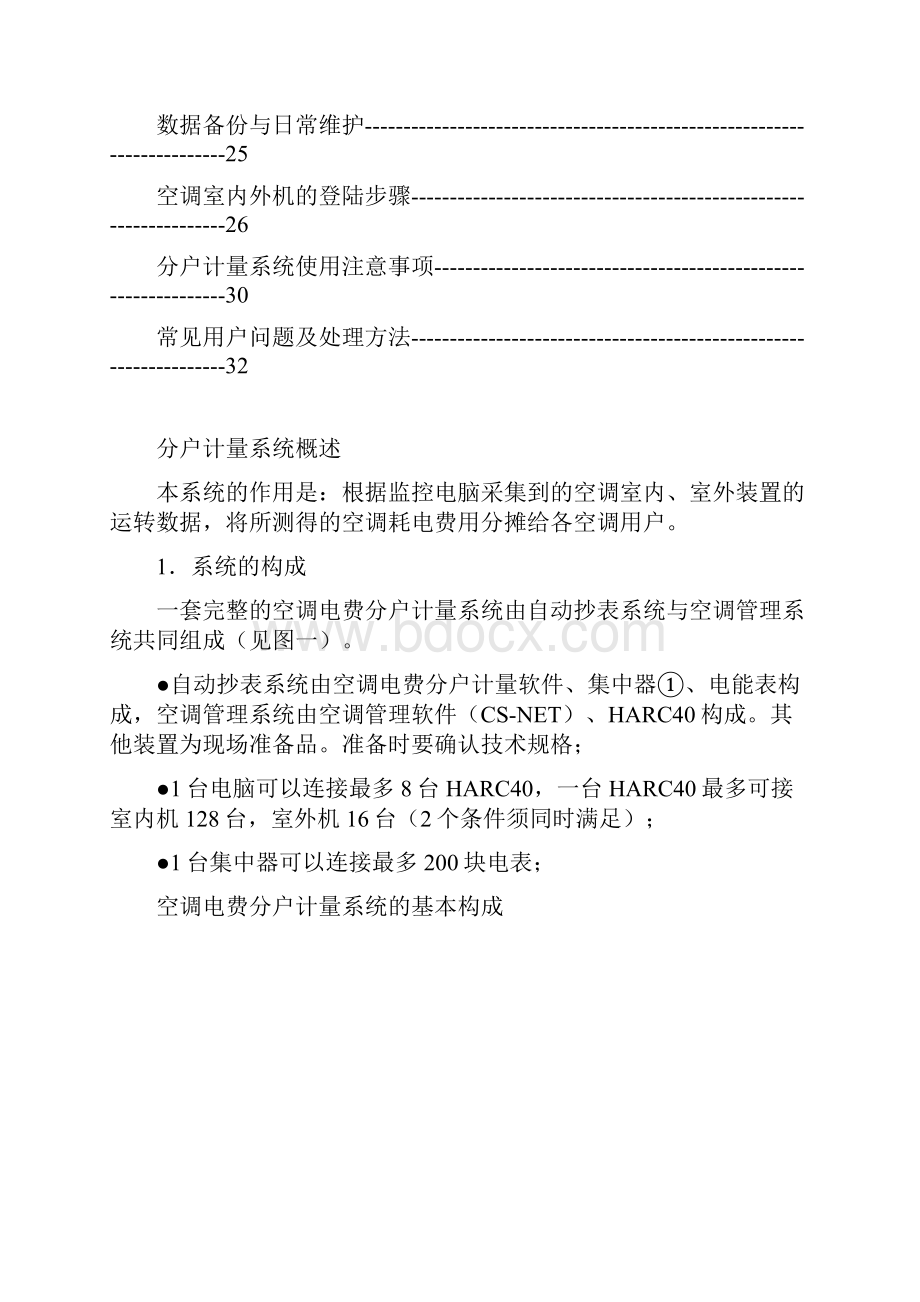 分户计量系统使用手册.docx_第2页