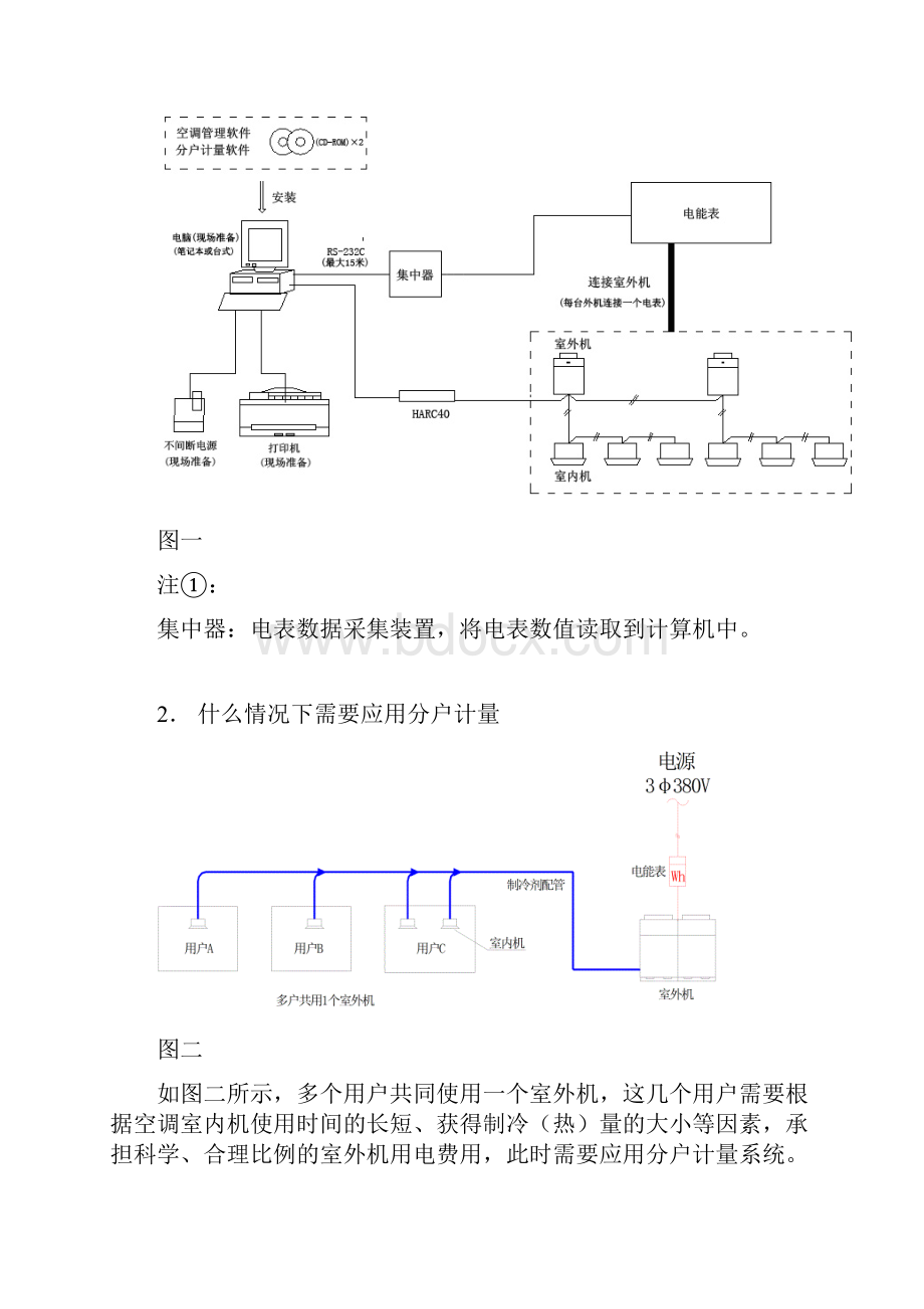 分户计量系统使用手册.docx_第3页