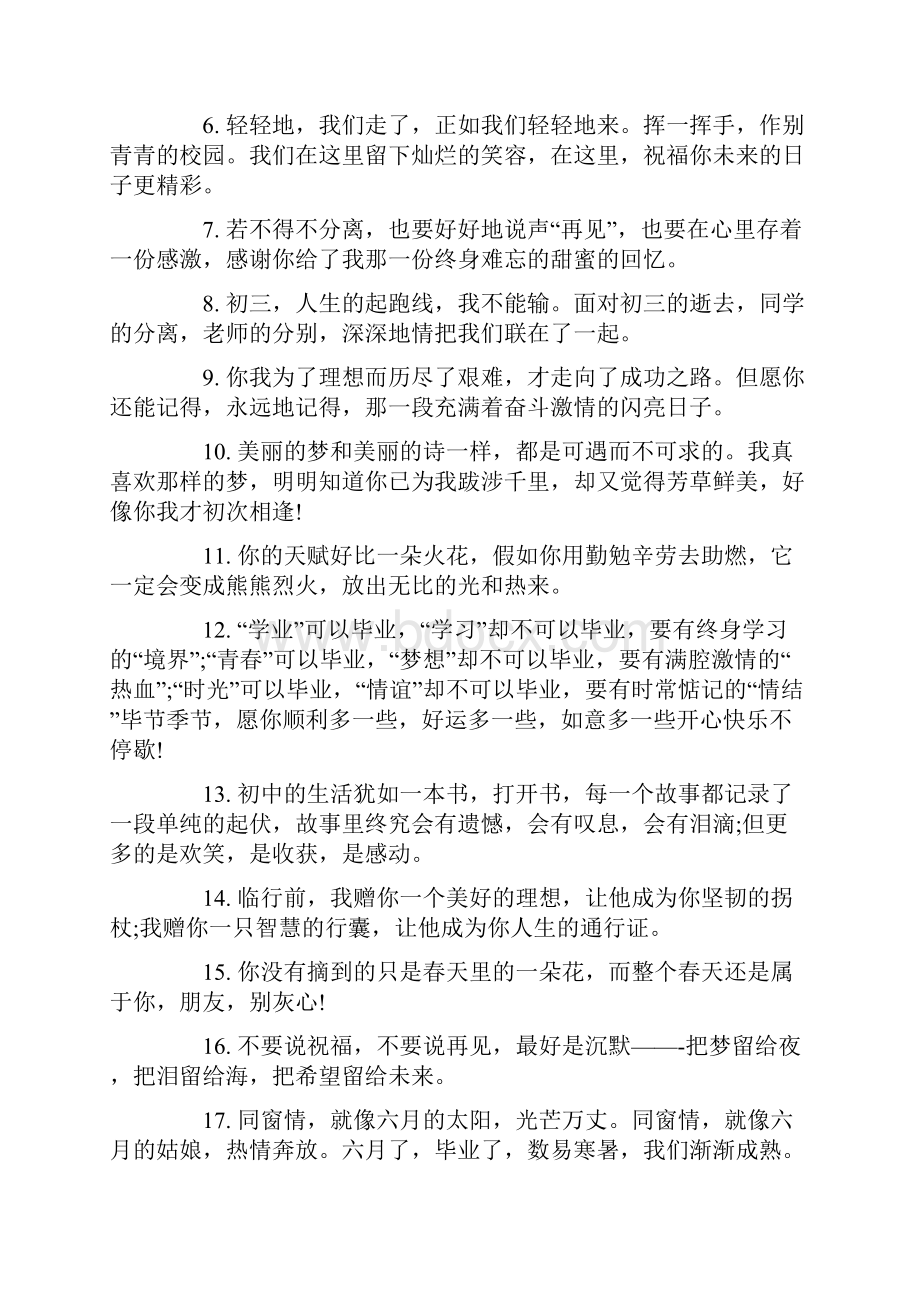 同学录的好友留言大全 高中同学录的好友留的个性毕业留言.docx_第3页