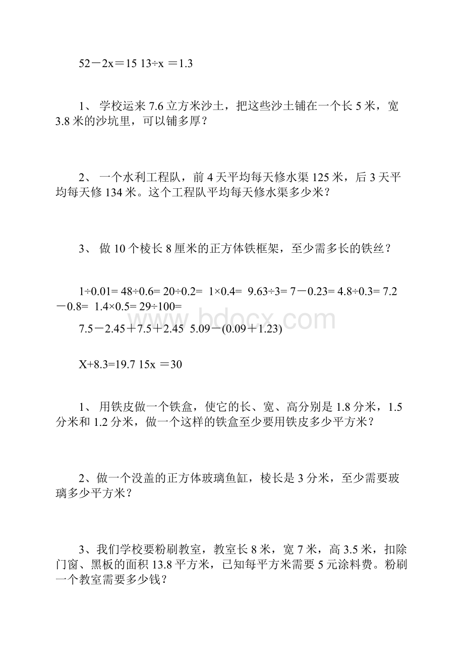 五年级数学题汇总.docx_第3页