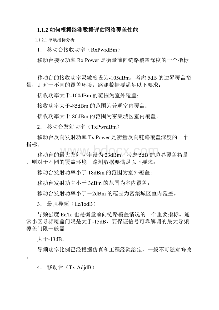 电信路测分析报告指导书1207.docx_第2页