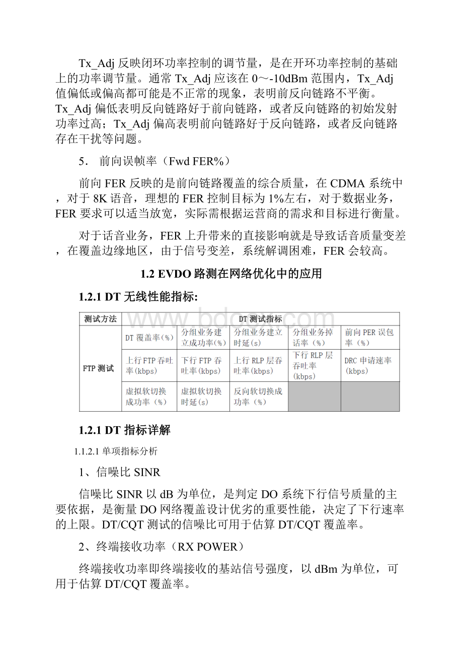 电信路测分析报告指导书1207.docx_第3页