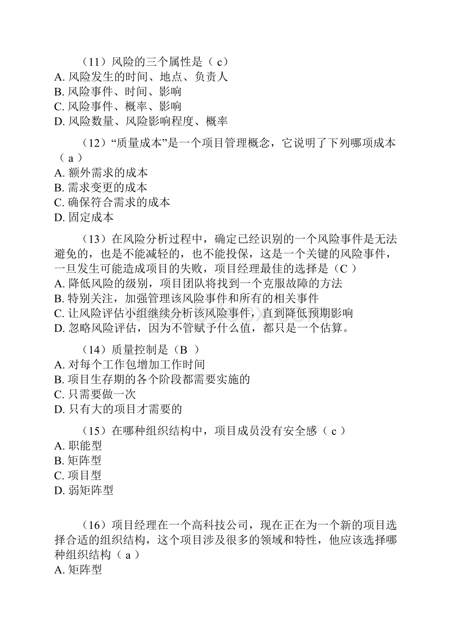 软件项目管理期末复习题及参考答案.docx_第3页