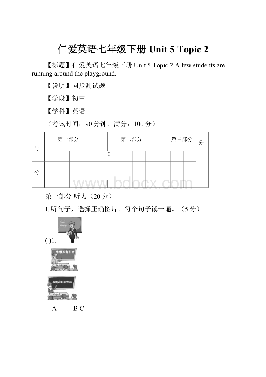 仁爱英语七年级下册Unit 5 Topic 2.docx_第1页