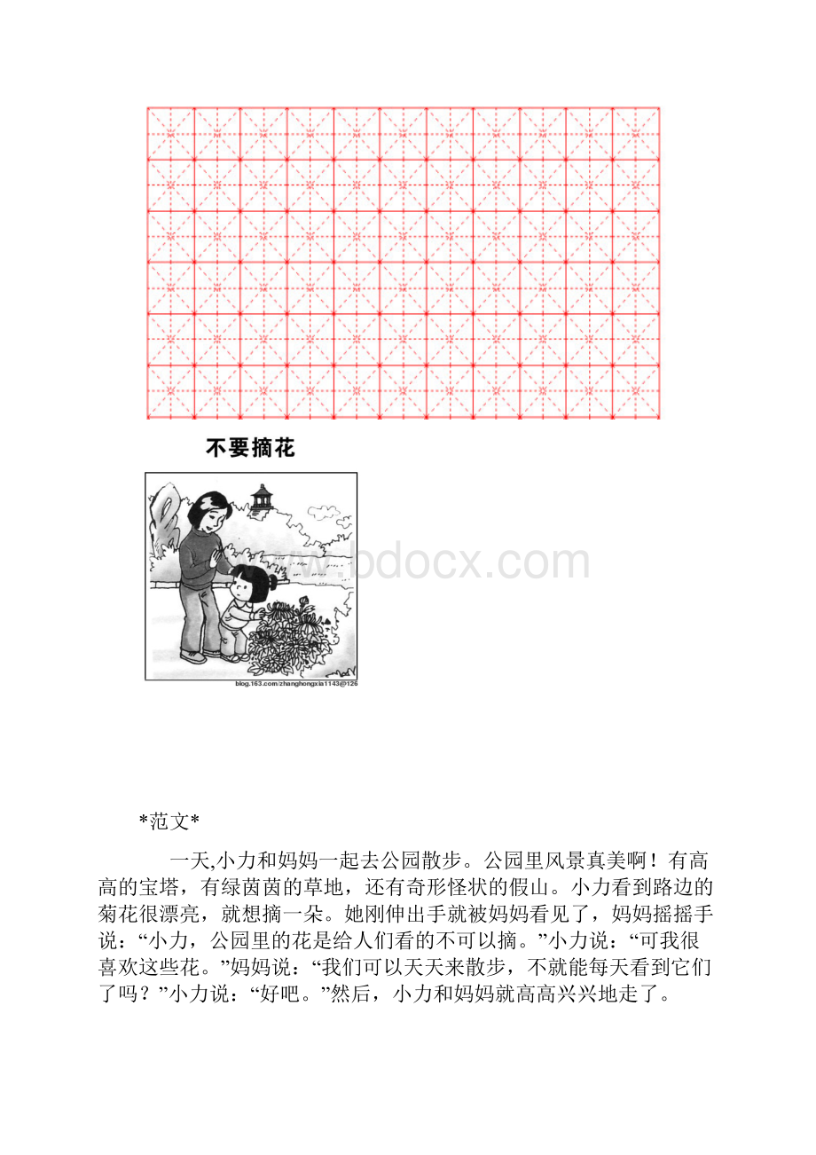 人教版小学一年级《看图写话》练习题汇总.docx_第3页