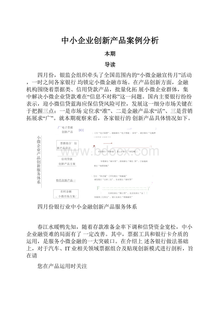 中小企业创新产品案例分析.docx