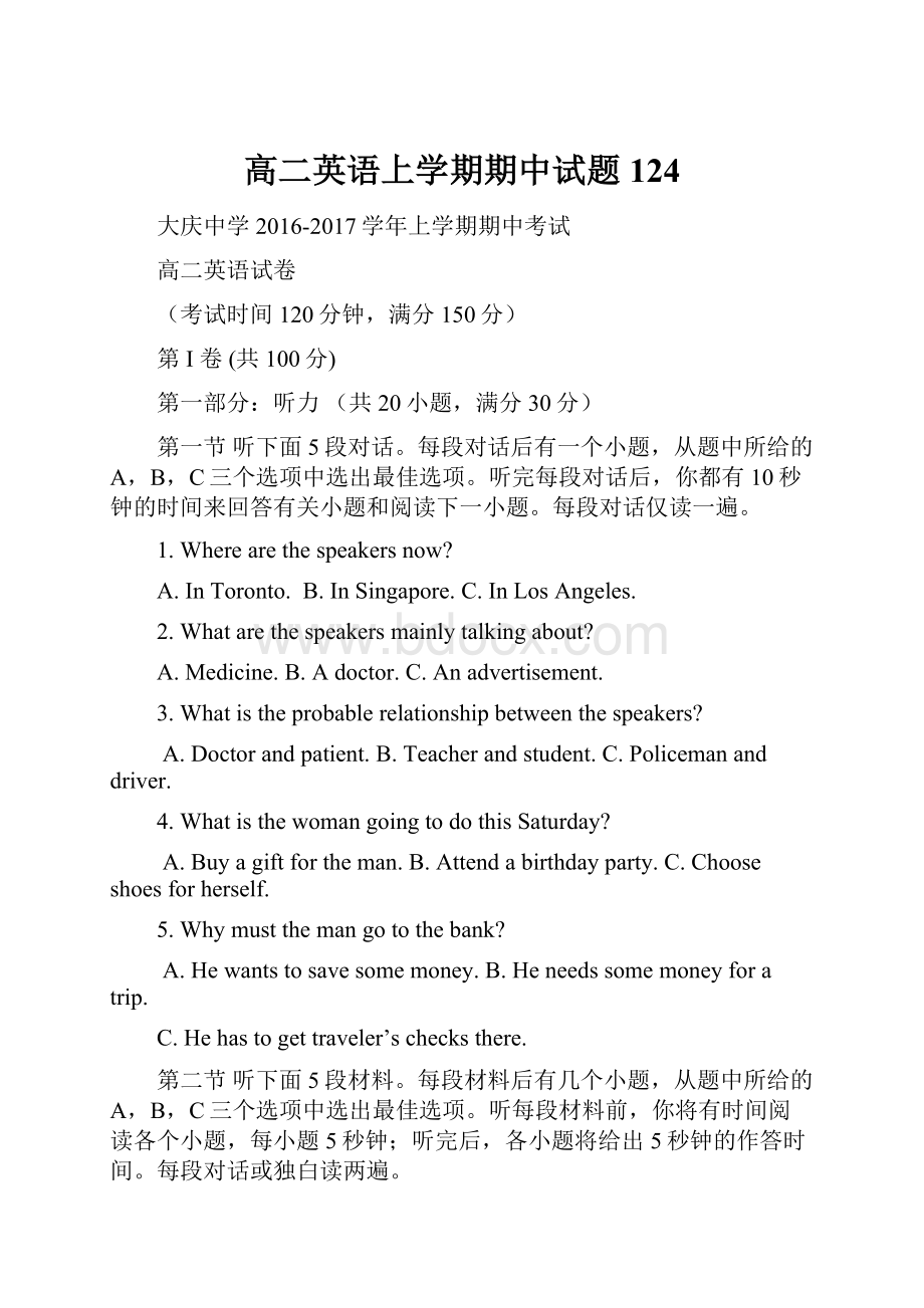 高二英语上学期期中试题124.docx