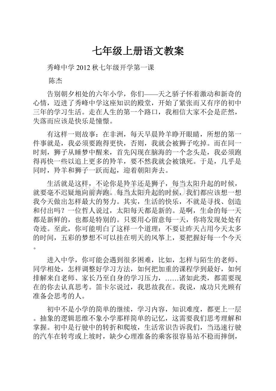 七年级上册语文教案.docx