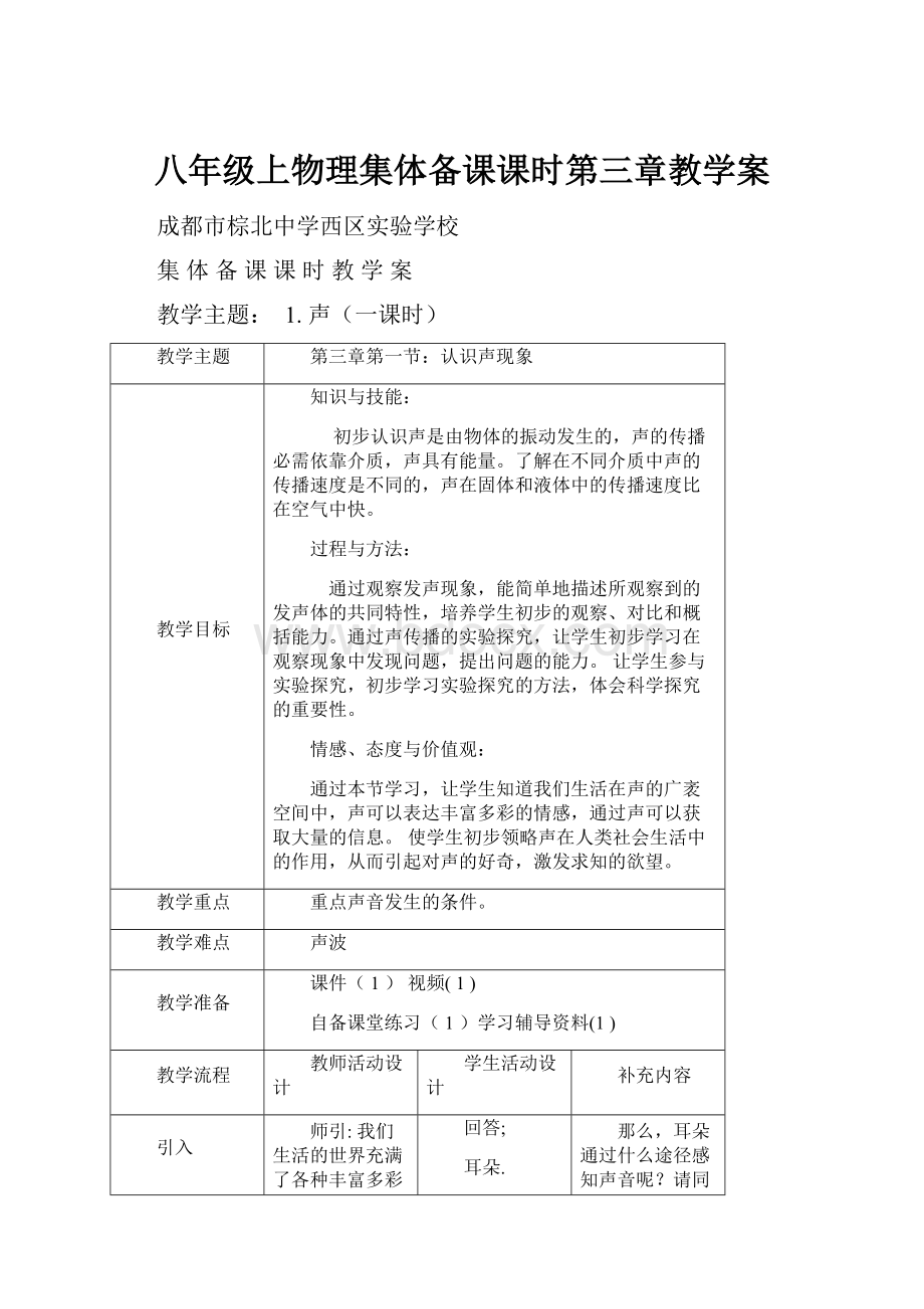 八年级上物理集体备课课时第三章教学案.docx