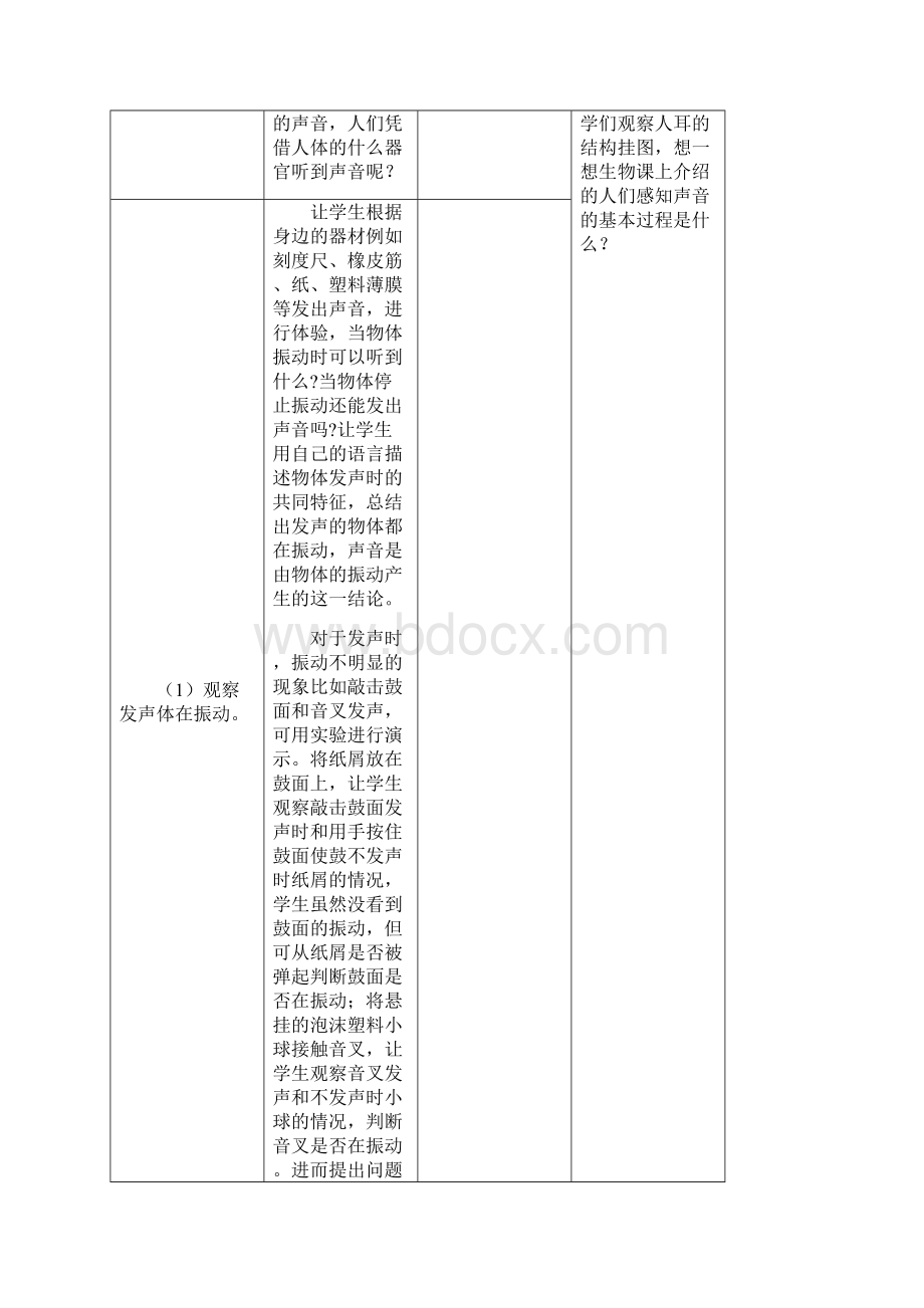 八年级上物理集体备课课时第三章教学案.docx_第2页