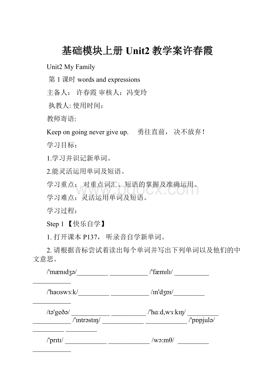 基础模块上册Unit2教学案许春霞.docx