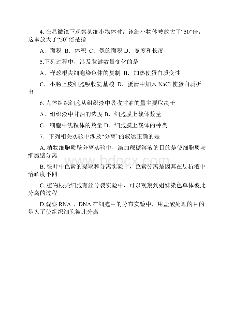 湖北省宜昌市当阳一中学年高一生物下学期期末考试试题2含答案.docx_第2页