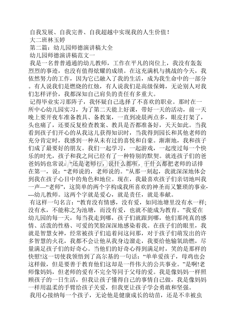 幼儿园师德演讲稿精选多篇.docx_第2页